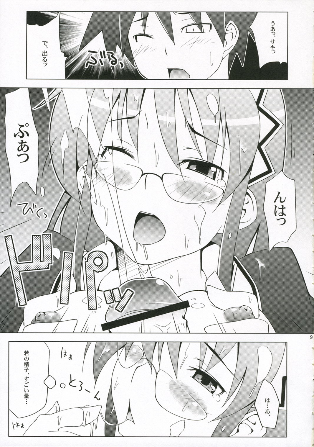 Sakiccho Shoukougun page 8 full