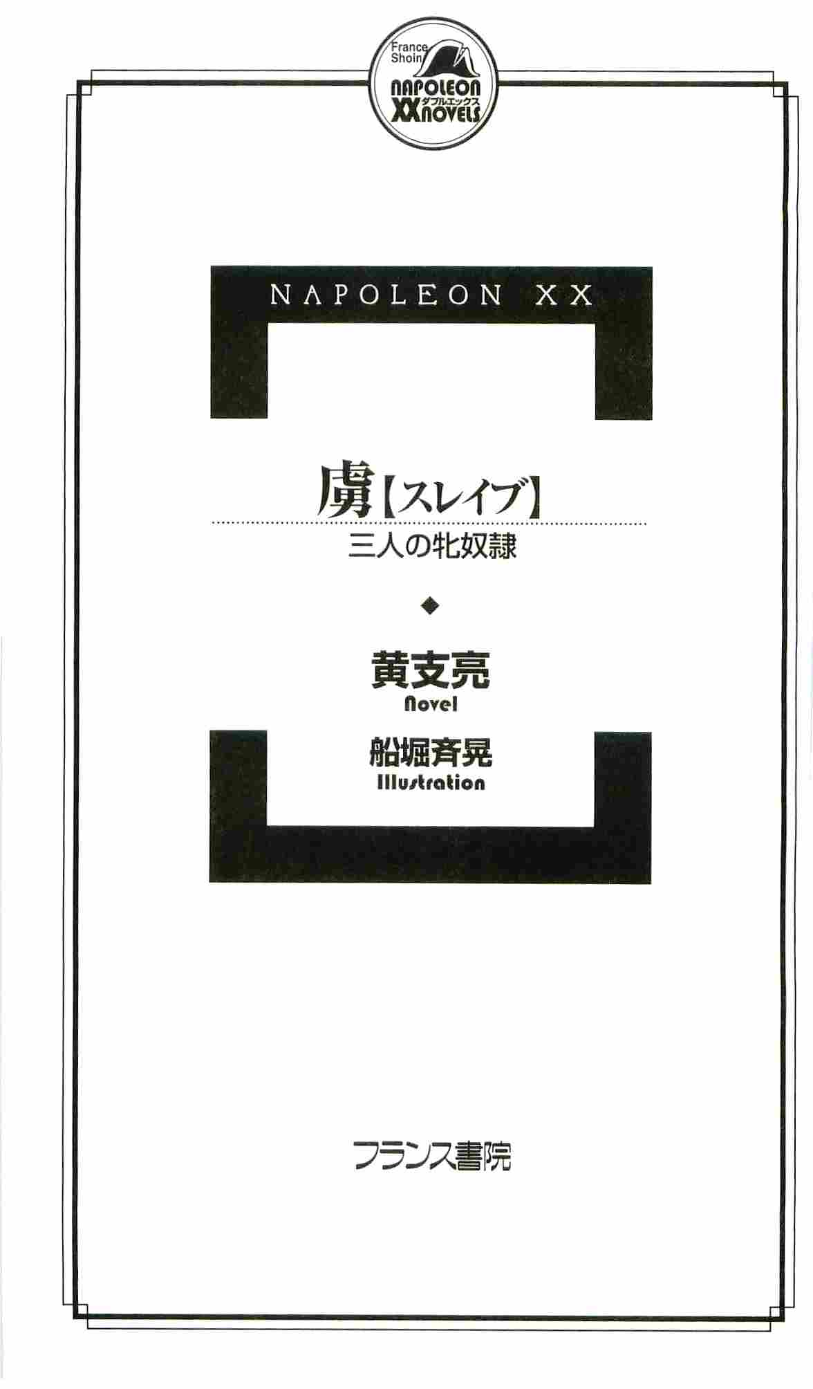 Slave - Sannin no Mesudorei page 5 full