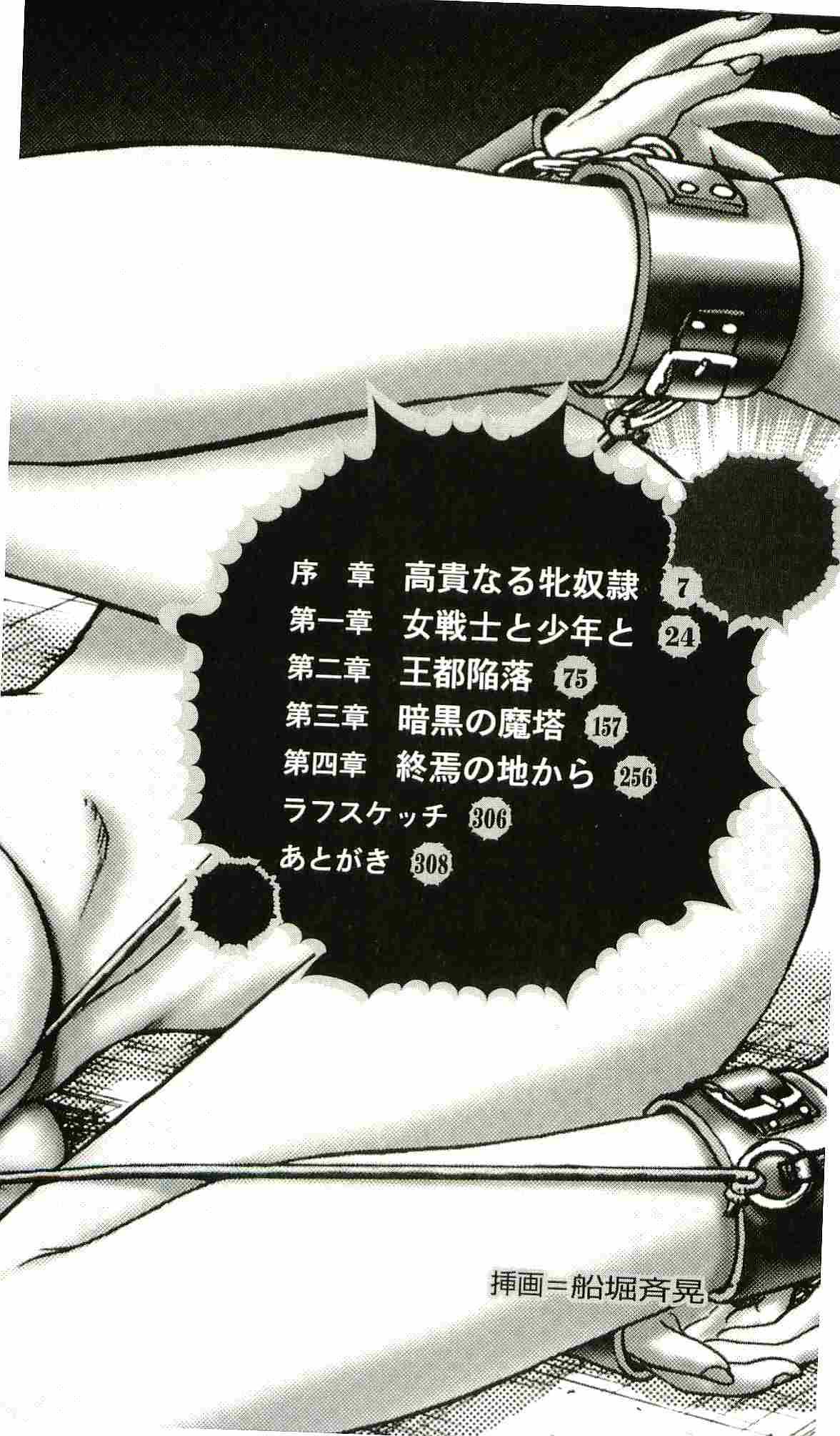 Slave - Sannin no Mesudorei page 8 full