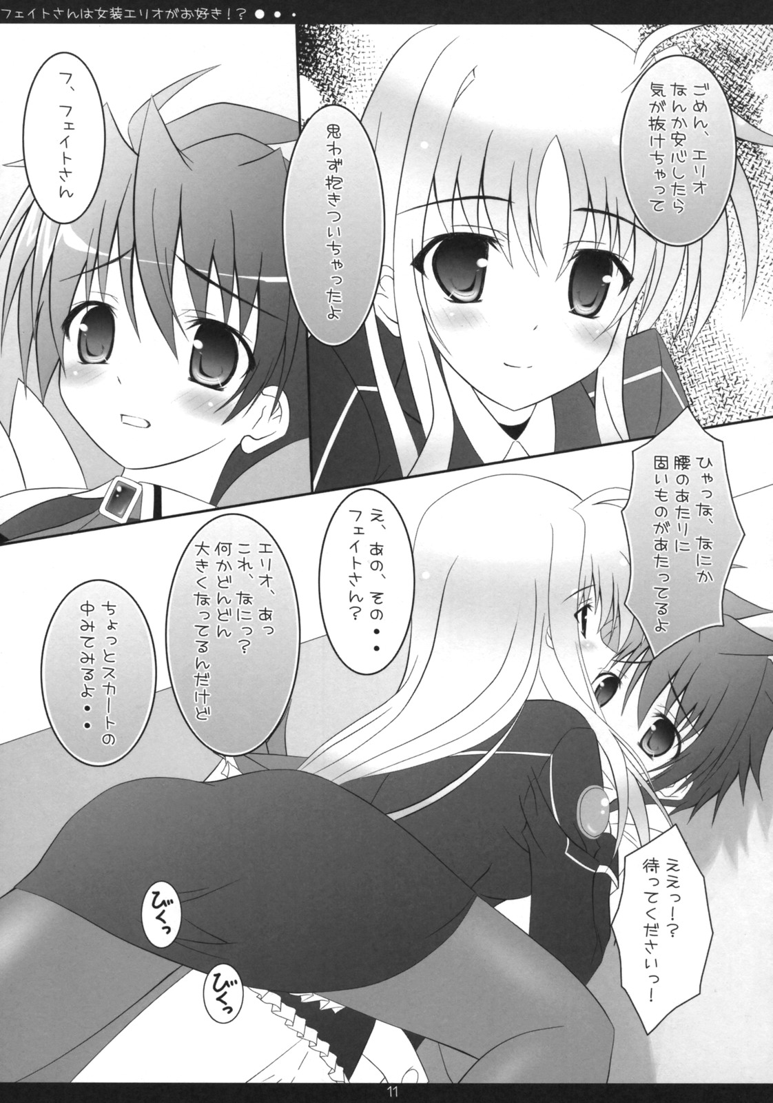 Fate-san wa Josou Erio ga Osuki!? page 10 full
