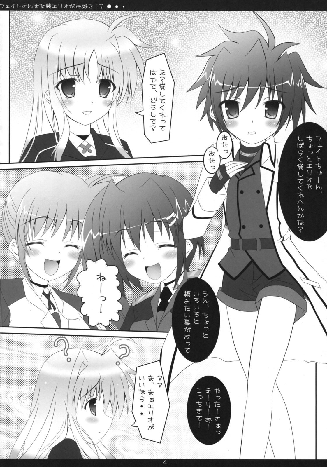 Fate-san wa Josou Erio ga Osuki!? page 3 full