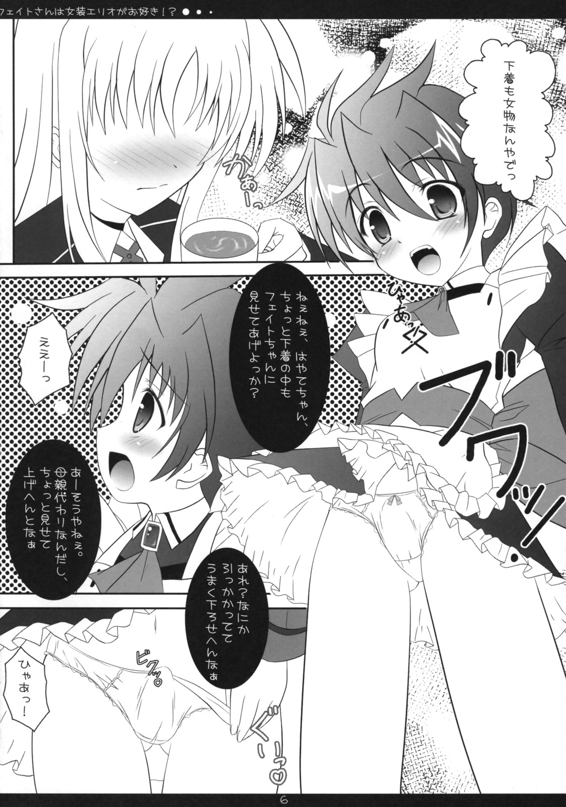 Fate-san wa Josou Erio ga Osuki!? page 5 full