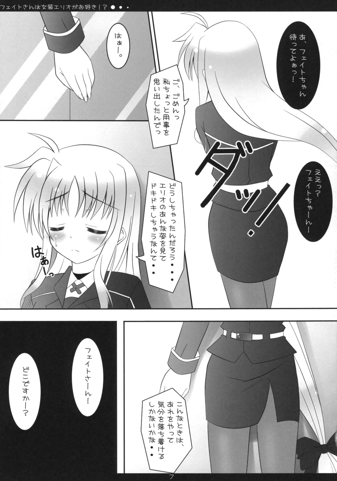 Fate-san wa Josou Erio ga Osuki!? page 6 full