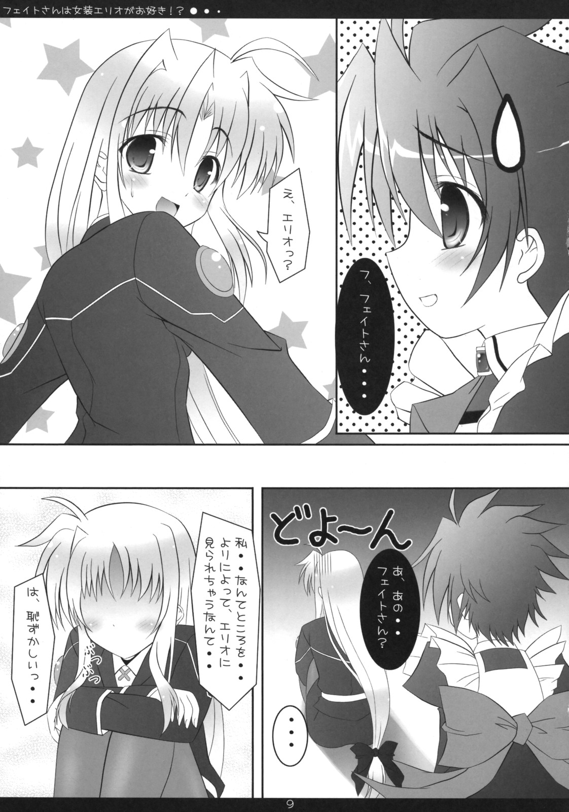 Fate-san wa Josou Erio ga Osuki!? page 8 full