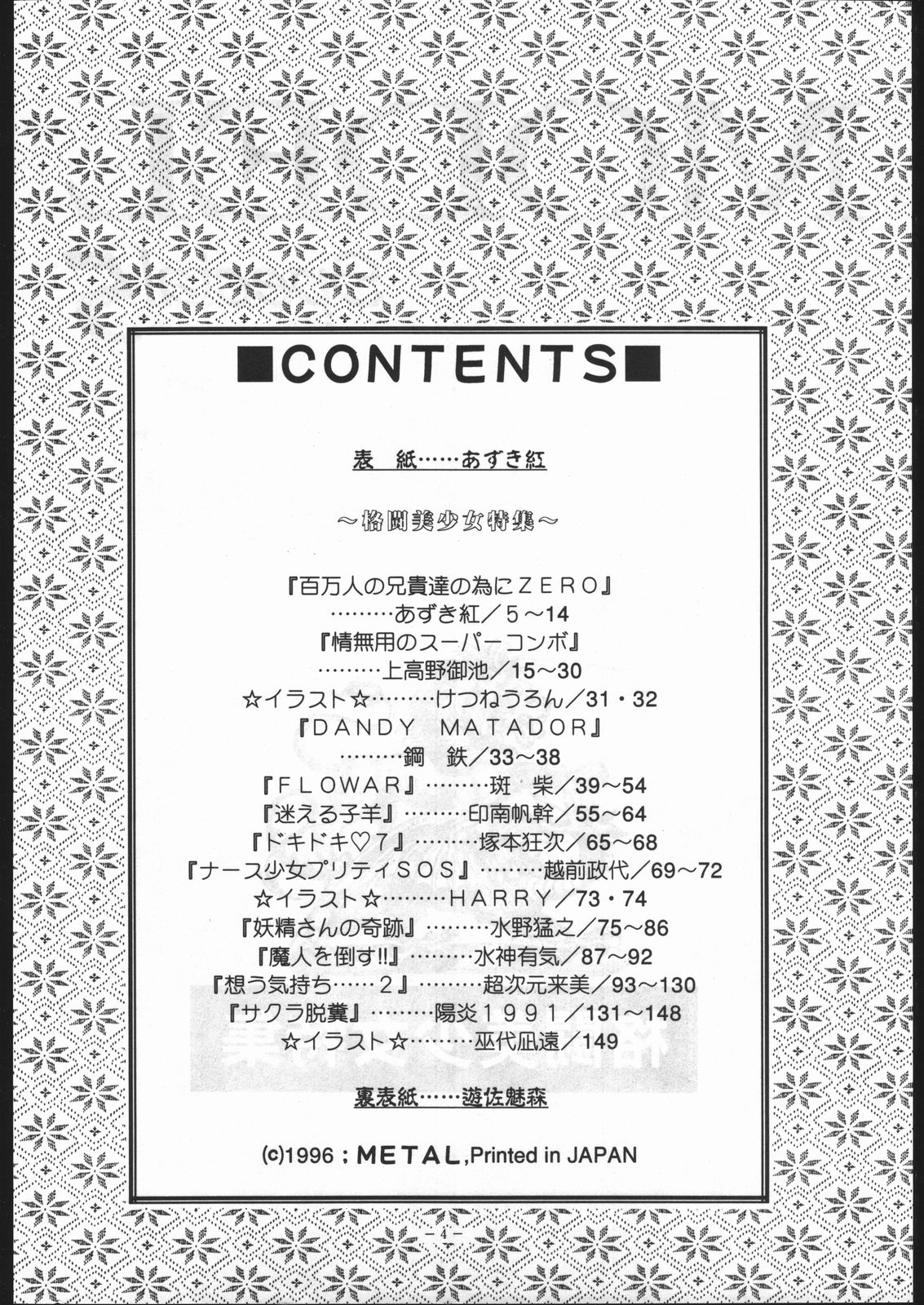 MODEL SPECIAL 5 page 3 full