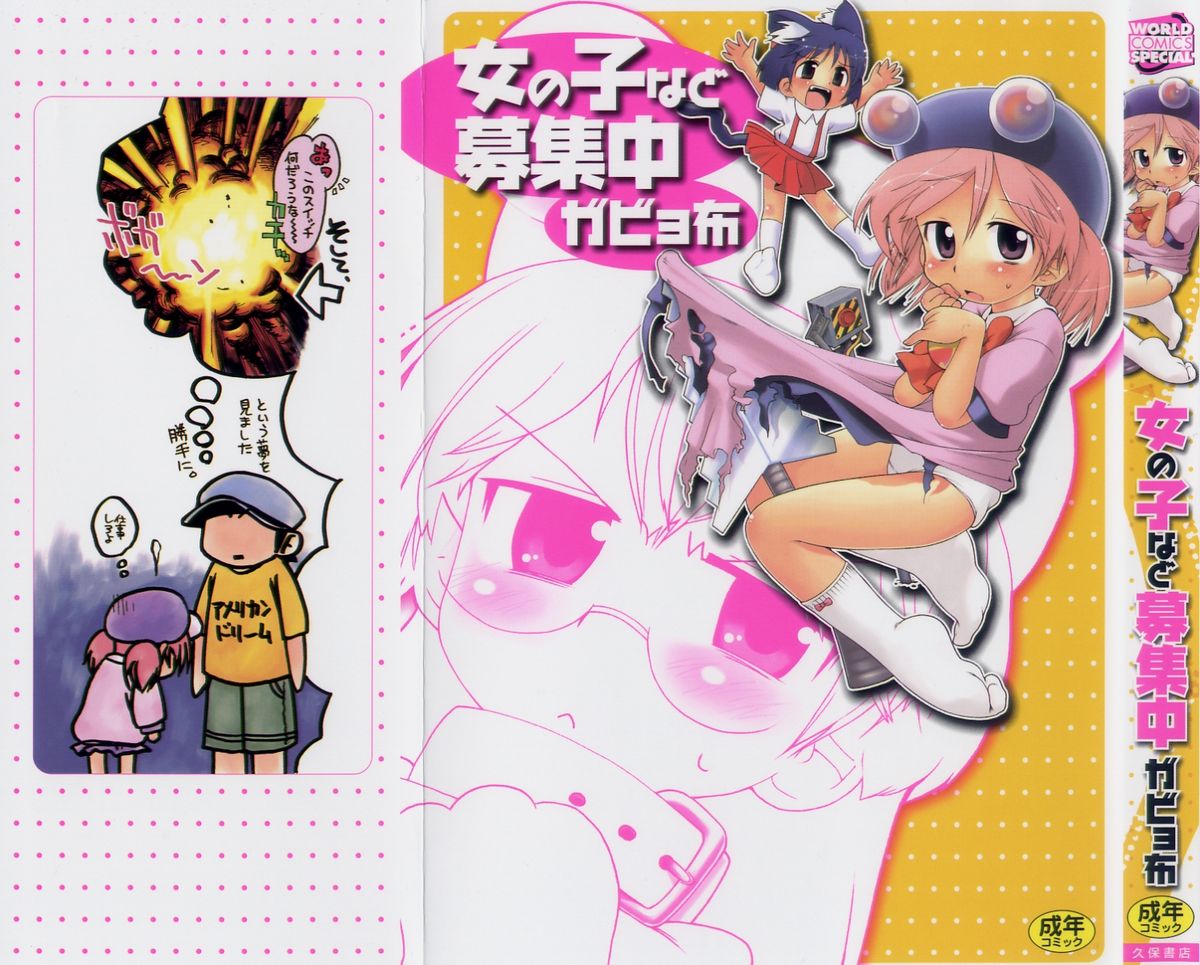 Onnanoko Nado Boshuuchuu page 1 full