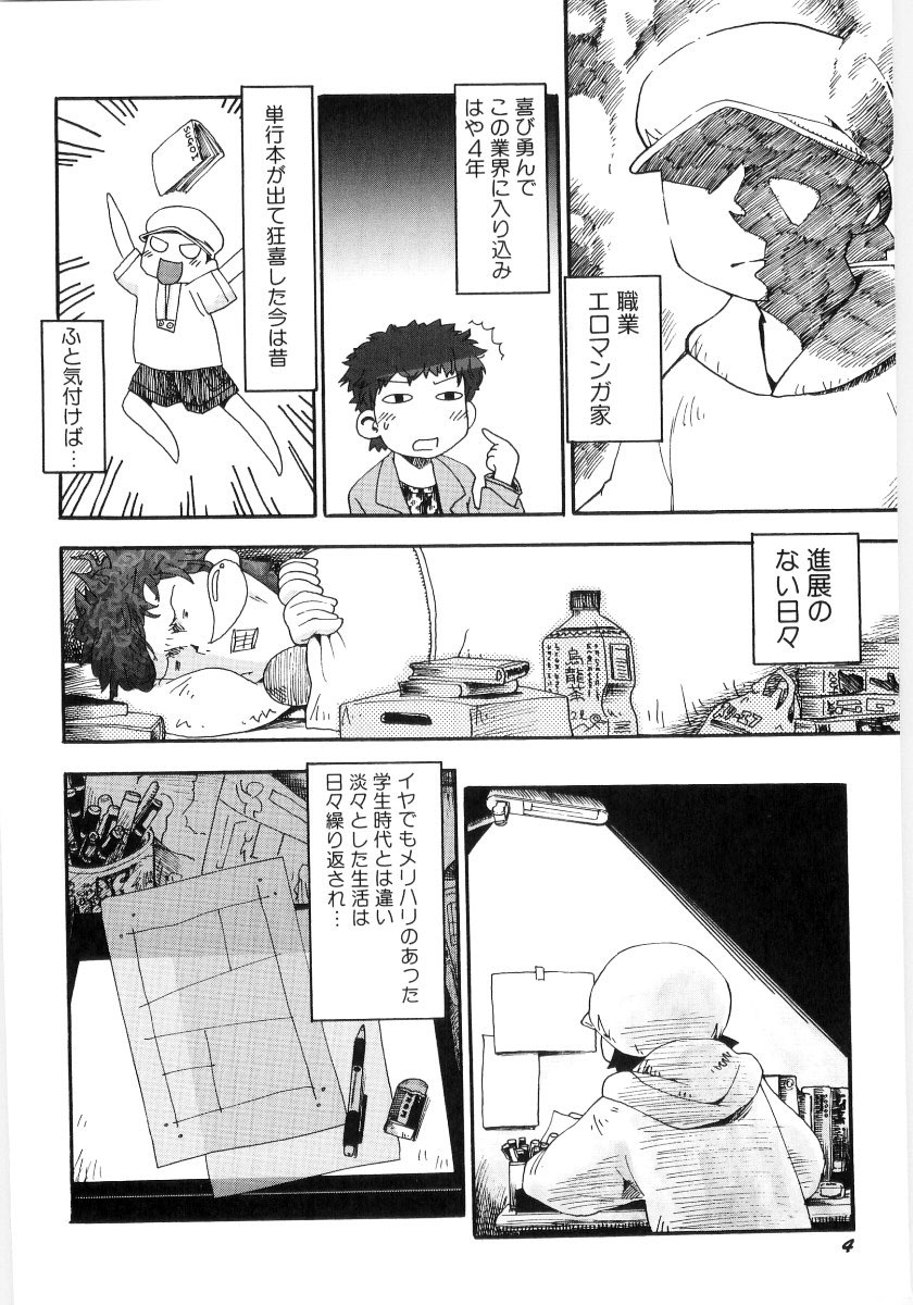 Onnanoko Nado Boshuuchuu page 6 full