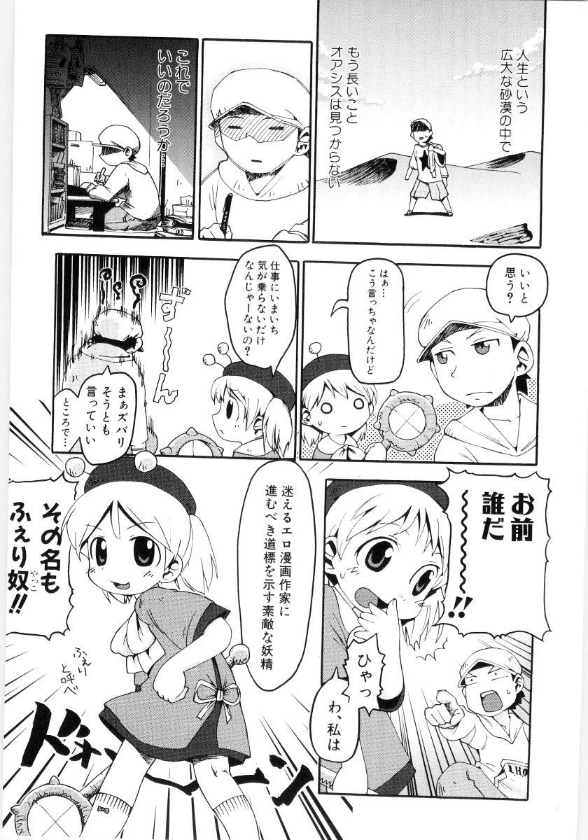 Onnanoko Nado Boshuuchuu page 7 full