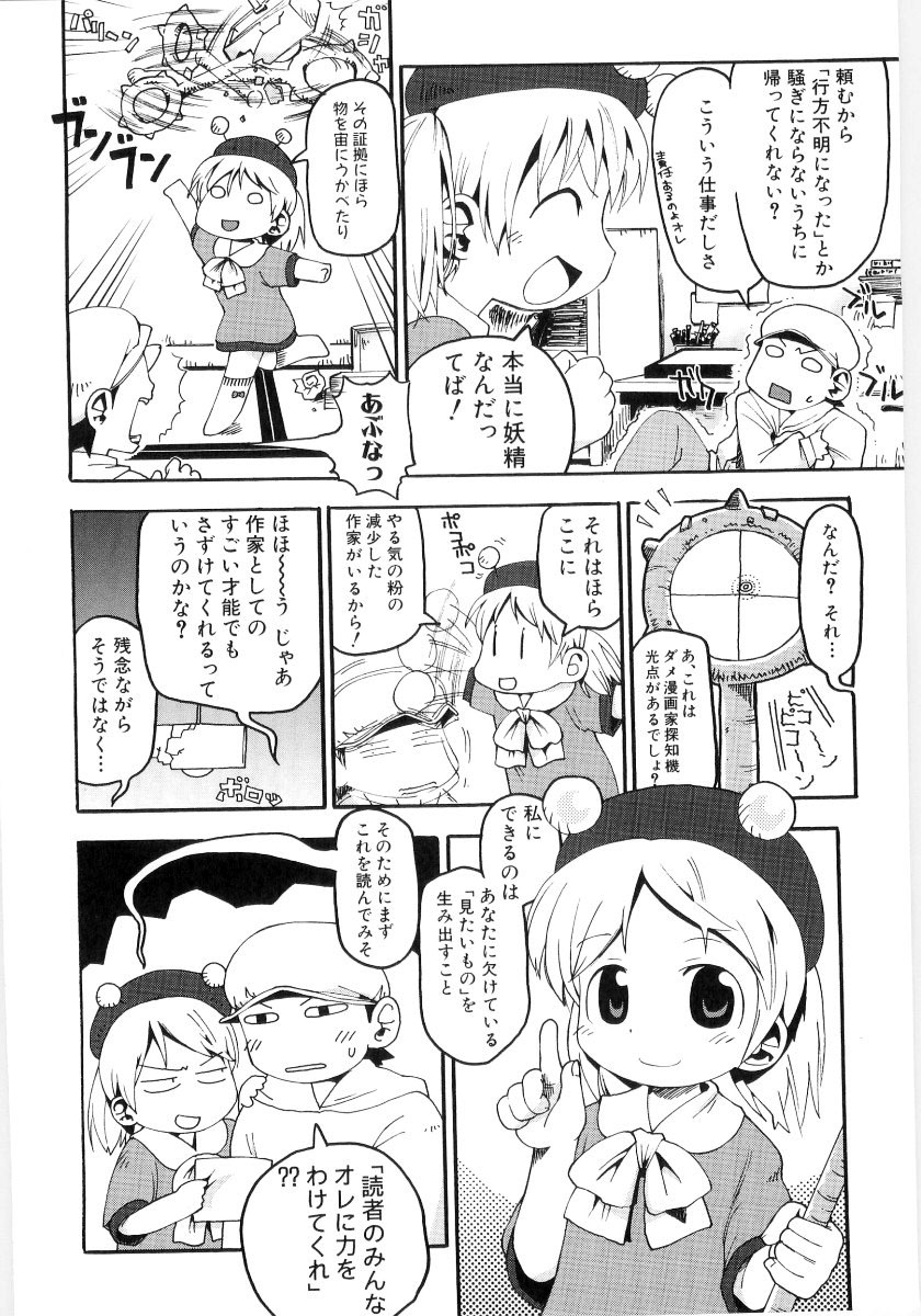 Onnanoko Nado Boshuuchuu page 8 full