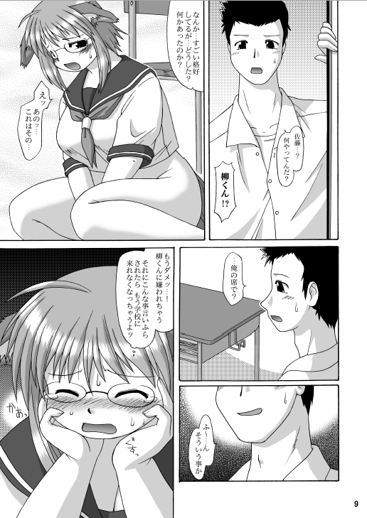 MaruInu page 8 full