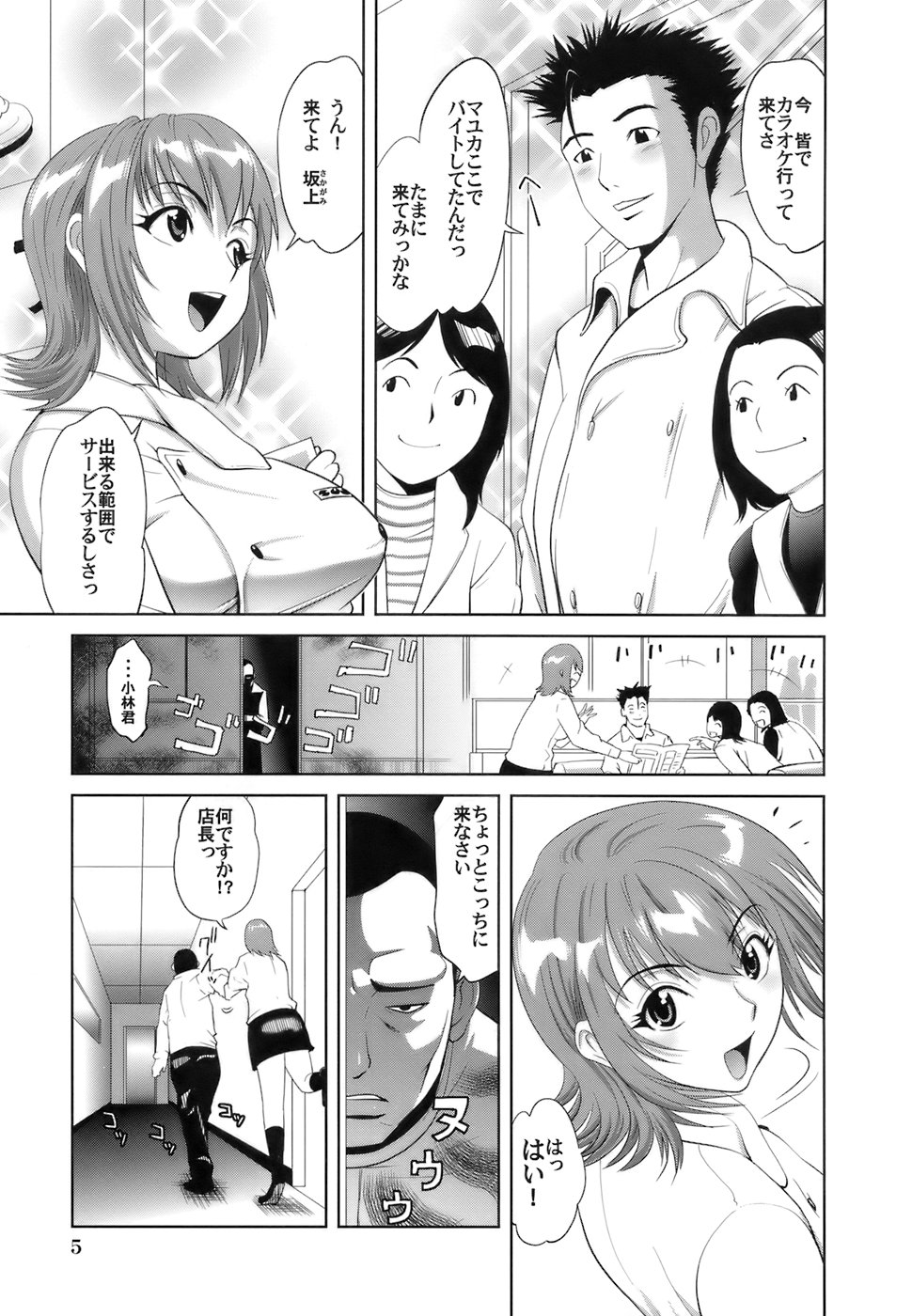 Gokkun HONEY page 8 full