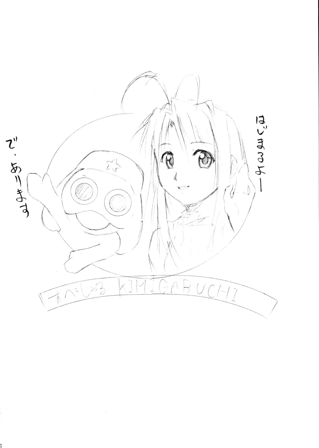 Special Kimigabuchi 2000 Nen Summer Prototype page 4 full