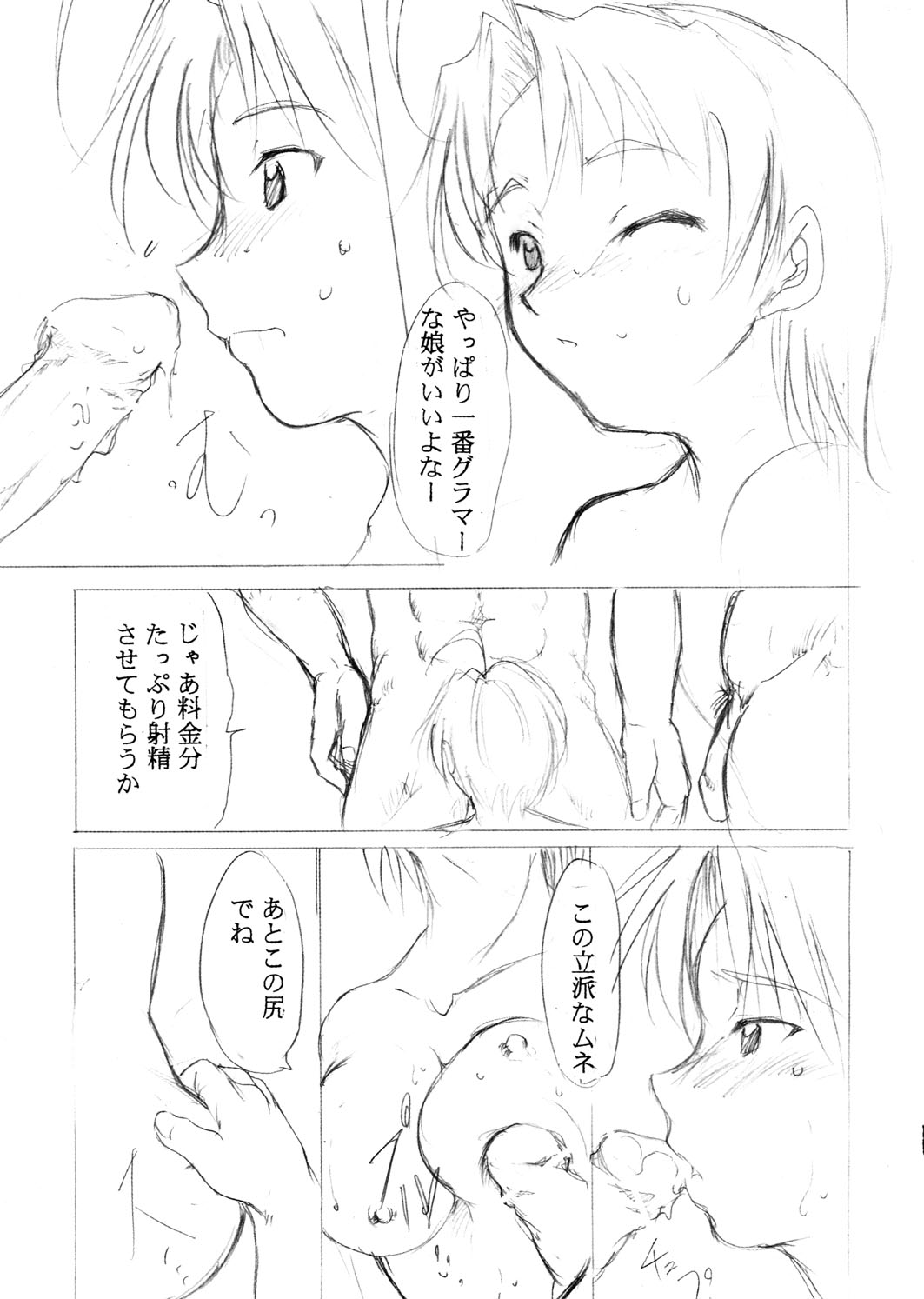 Special Kimigabuchi 2000 Nen Summer Prototype page 9 full