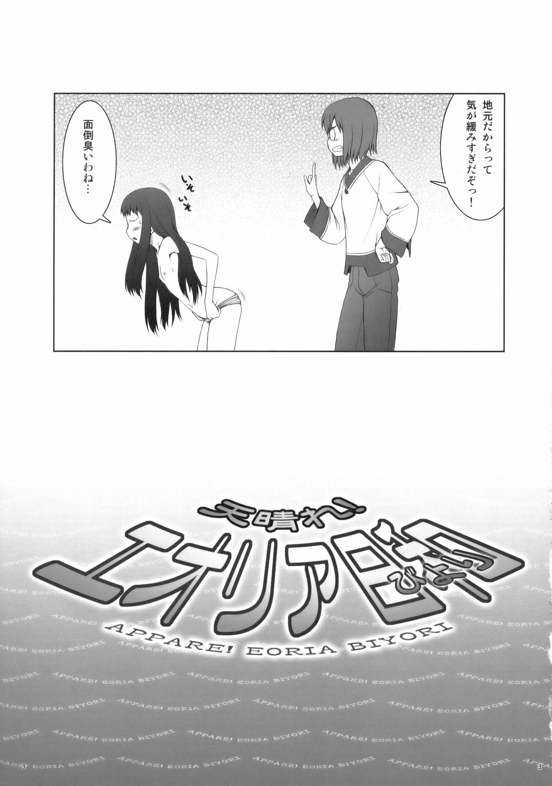 Appare! Eoria Biyori page 2 full