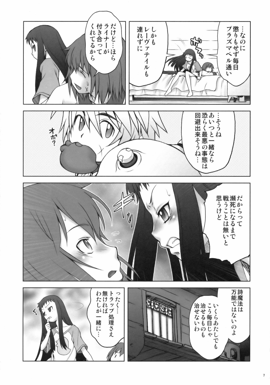 Appare! Eoria Biyori page 6 full