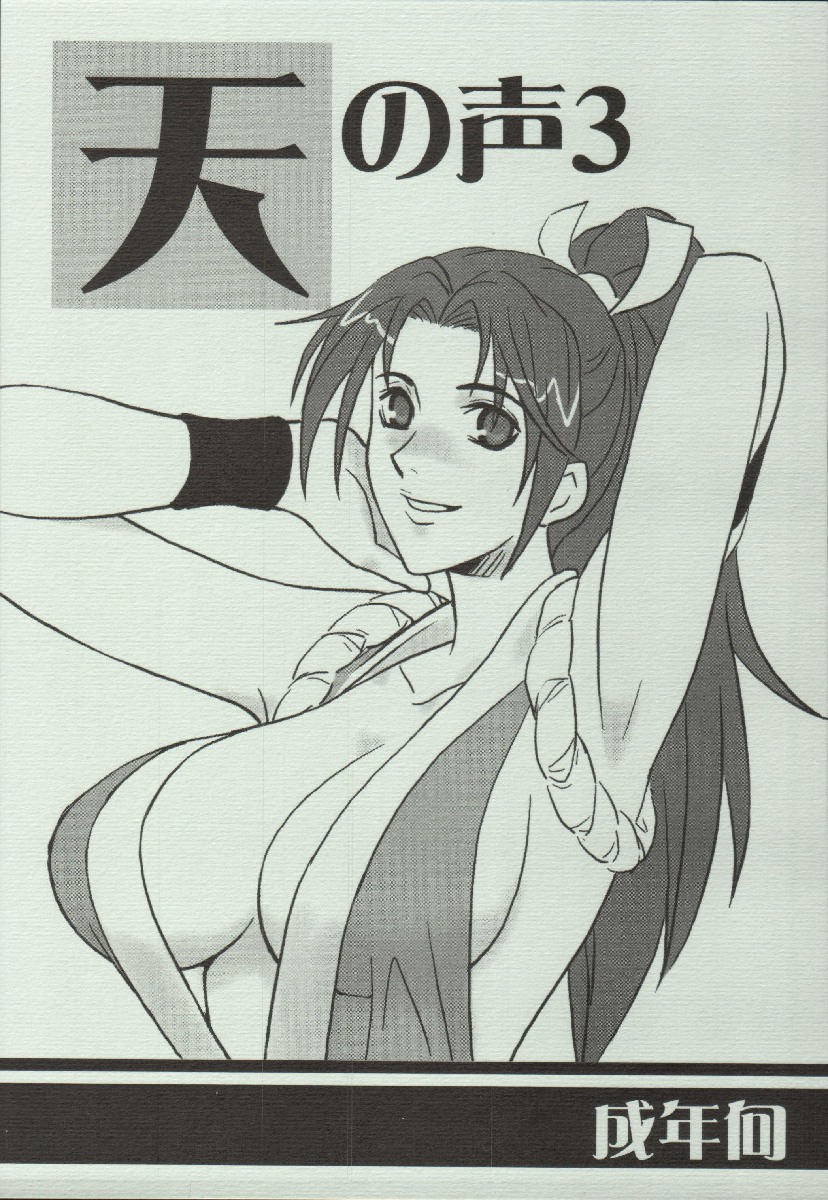 Ten no Koe 3 page 1 full