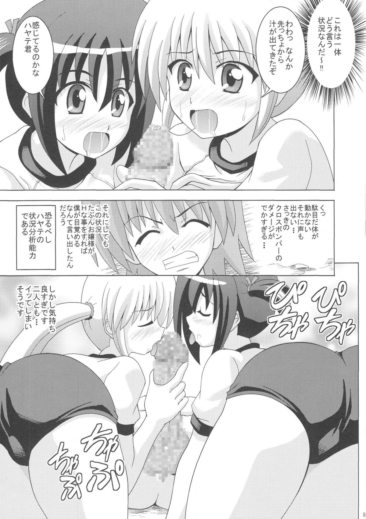 Nagi Hamu Bloomer page 10 full