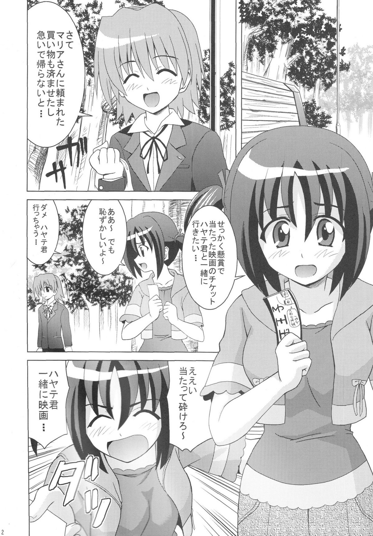 Nagi Hamu Bloomer page 3 full