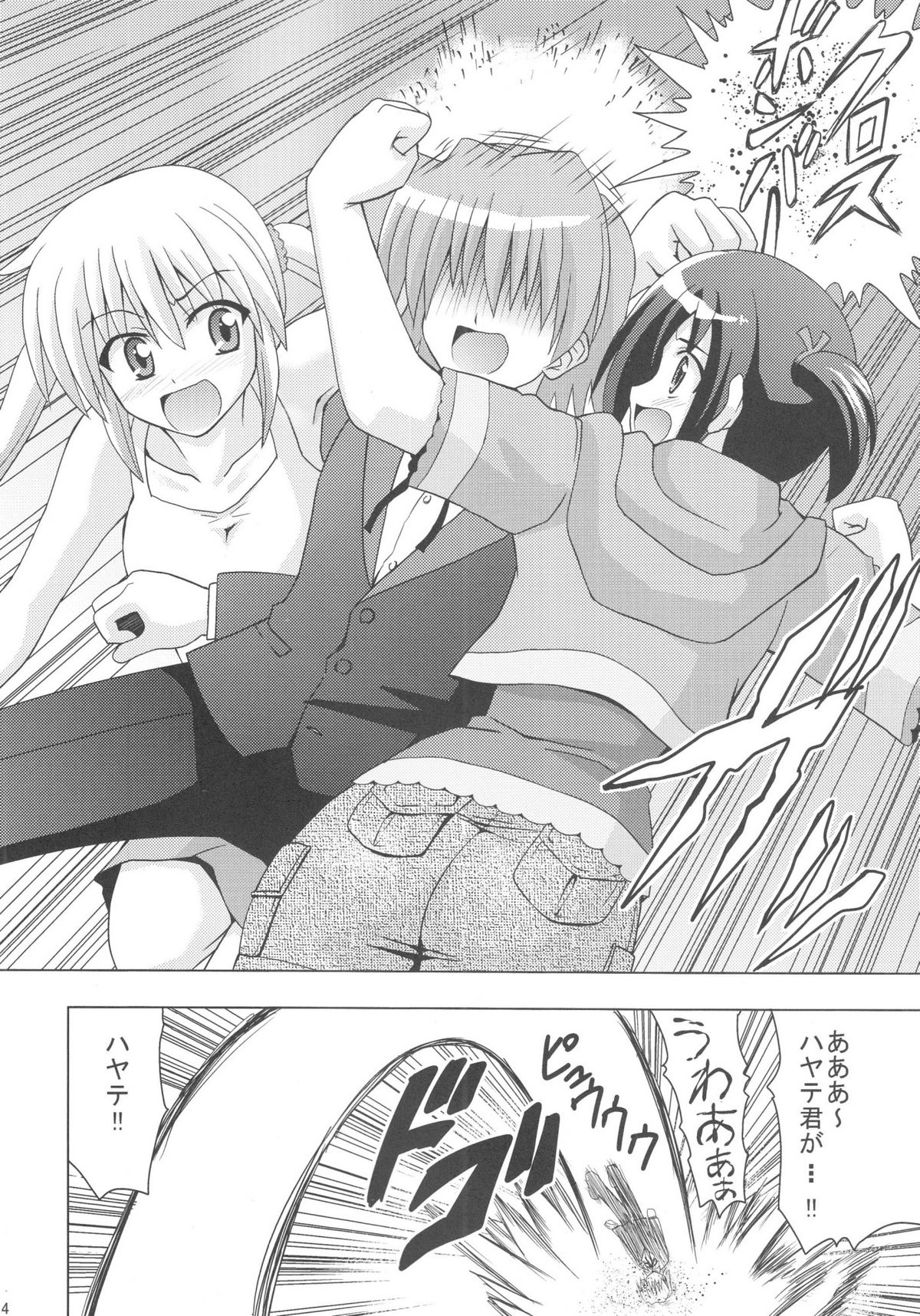 Nagi Hamu Bloomer page 5 full