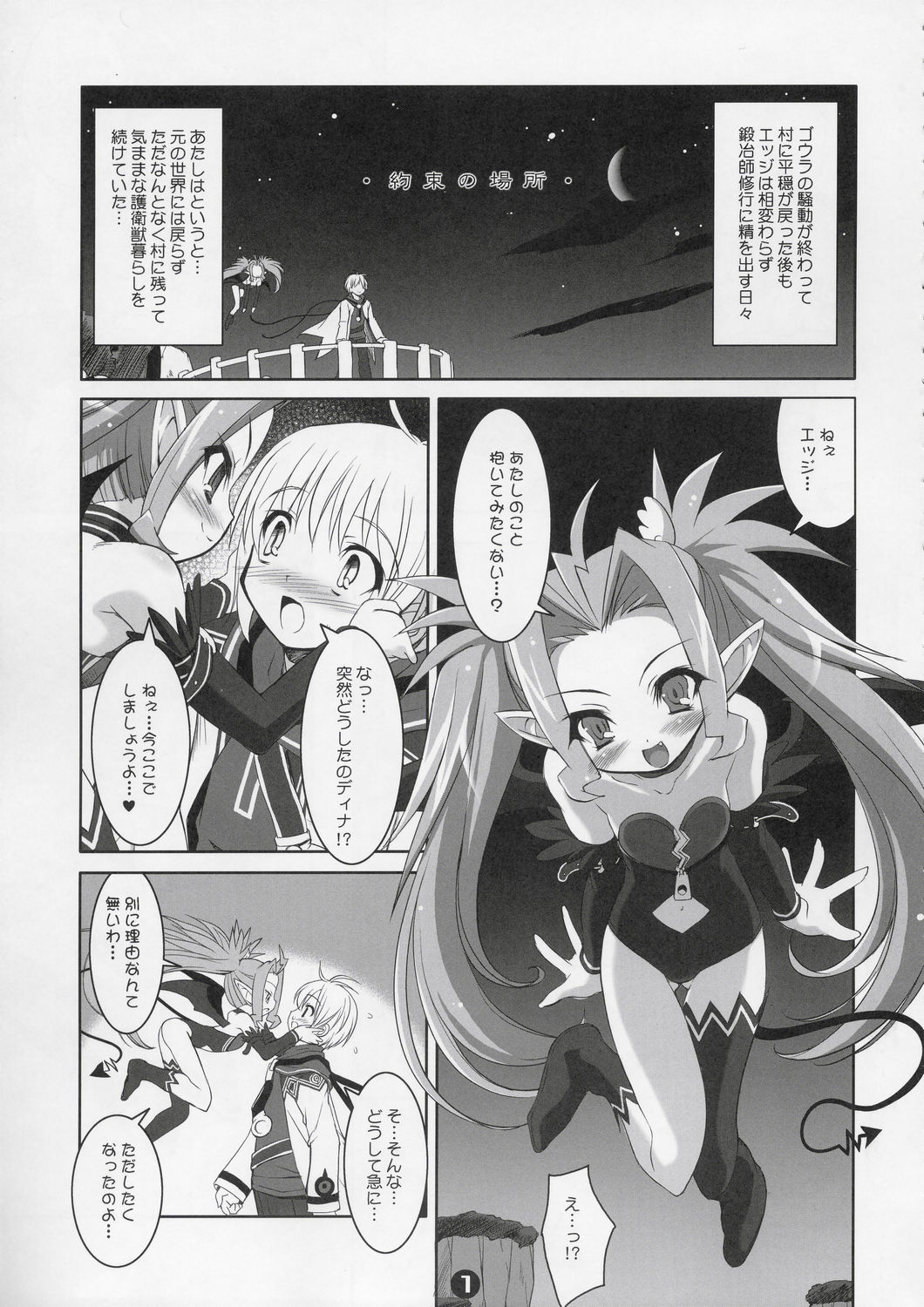 Akumakko Shugi!! Little Satanism page 6 full
