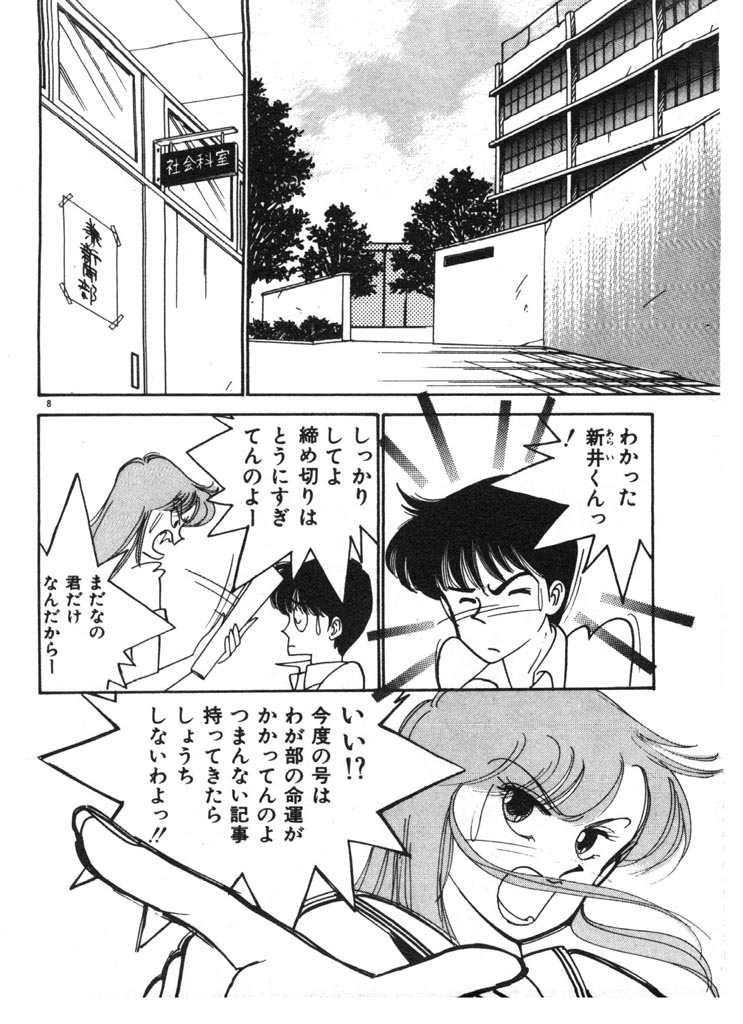 Tokimeki C-Girl page 8 full