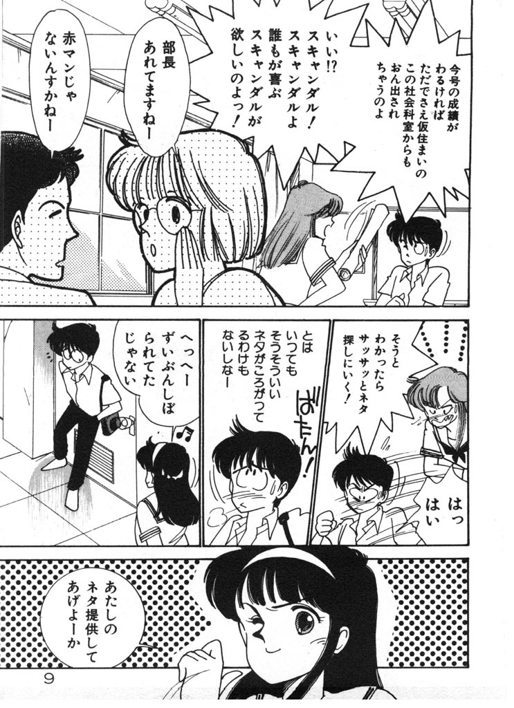 Tokimeki C-Girl page 9 full