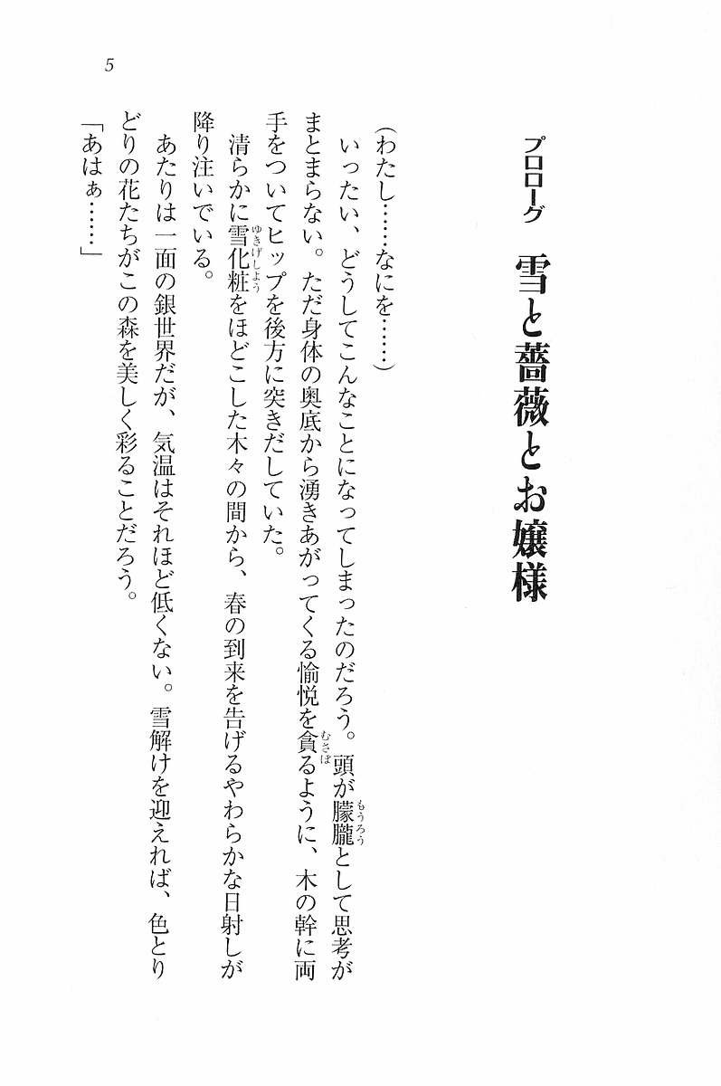 Will Bara no Ojou-sama page 1 full