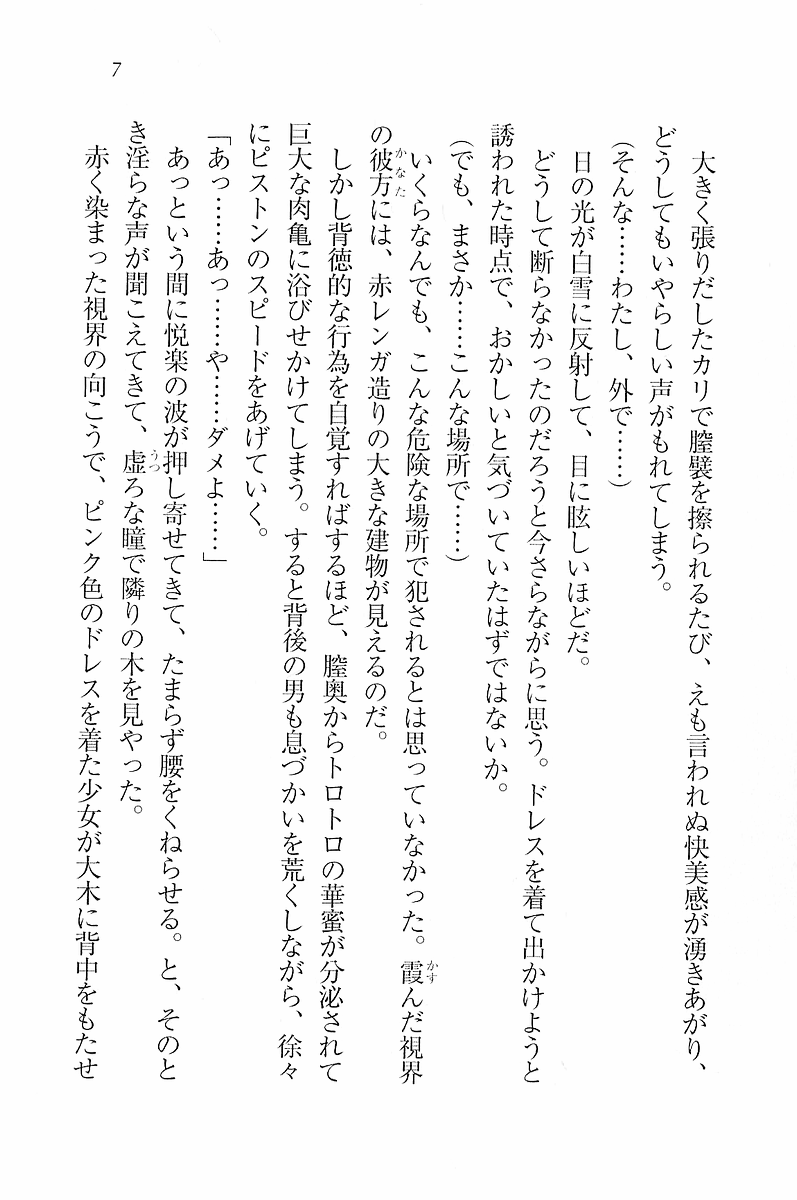 Will Bara no Ojou-sama page 3 full