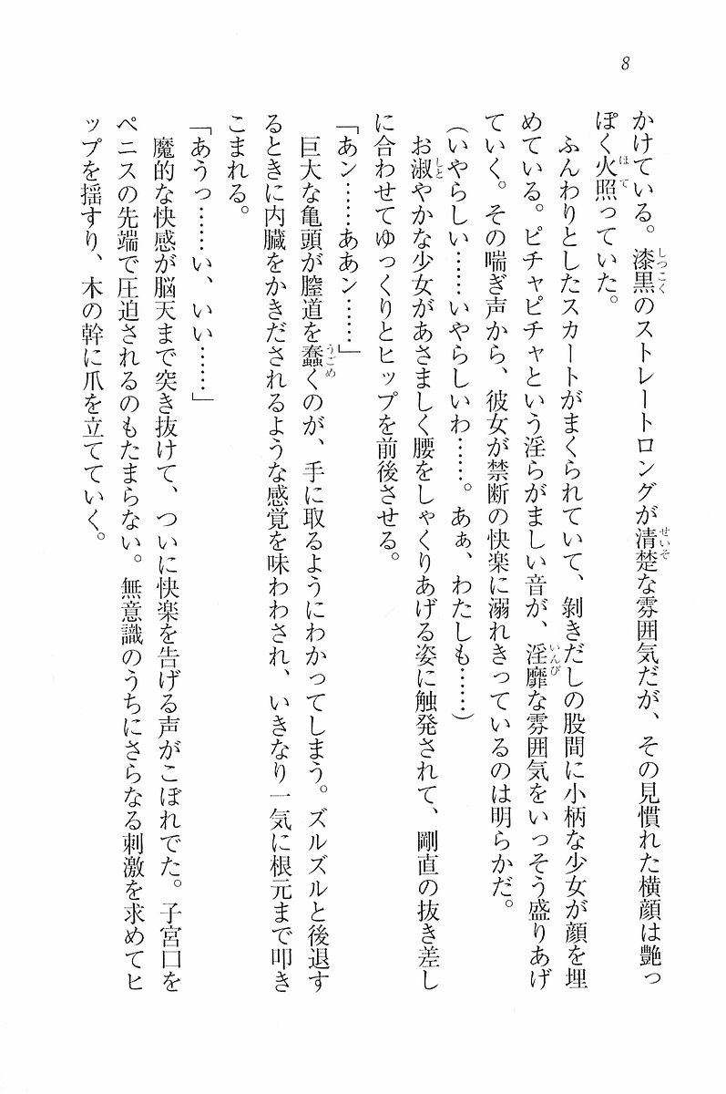 Will Bara no Ojou-sama page 4 full