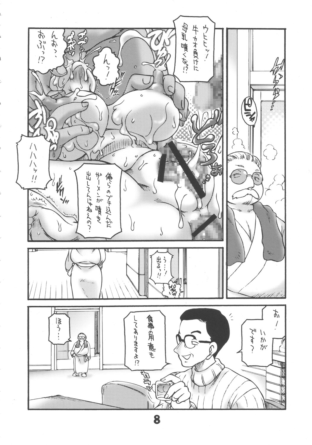 Fuyu Gomori page 7 full