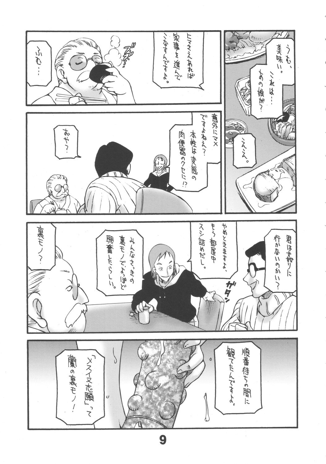 Fuyu Gomori page 8 full
