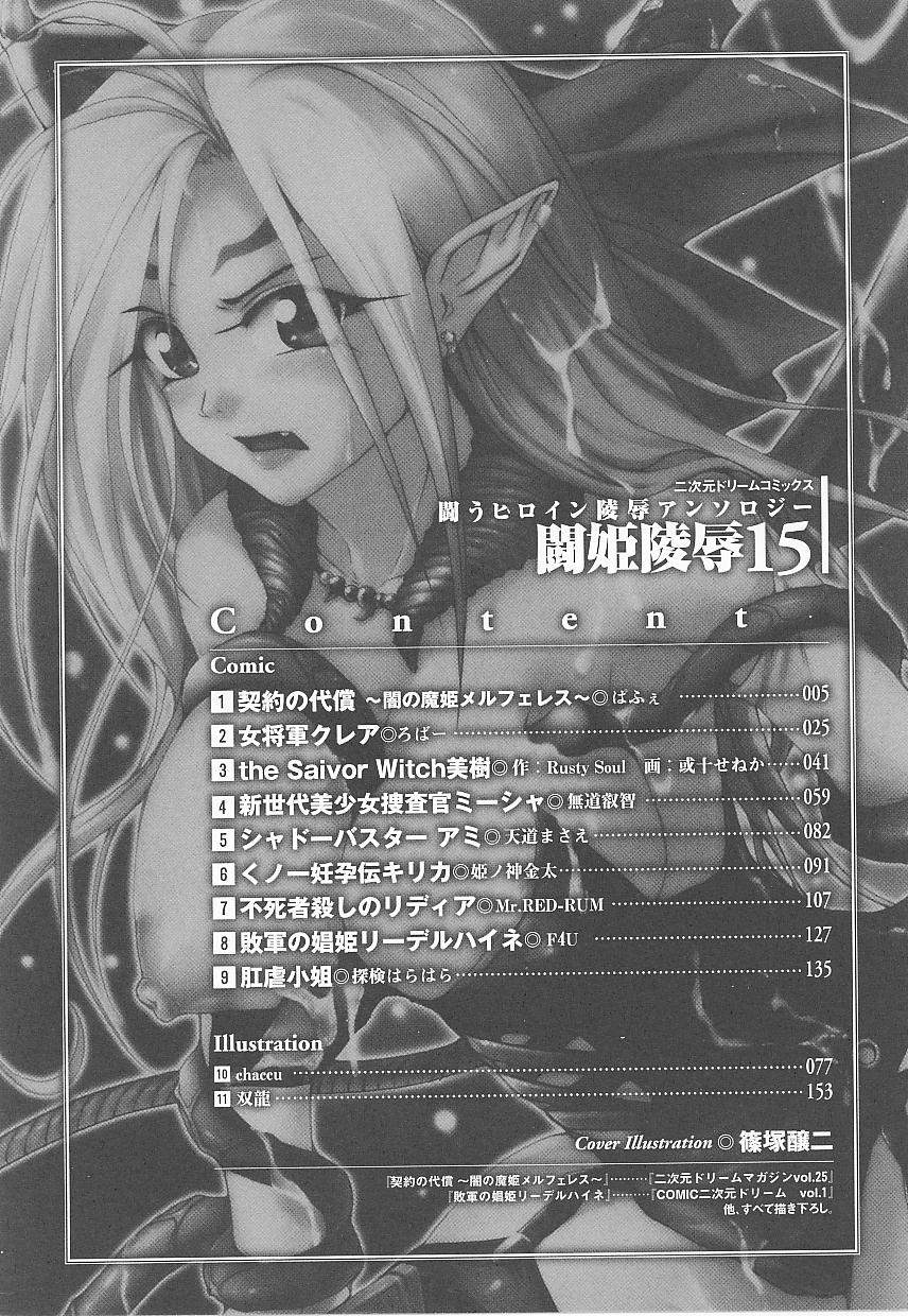 Tatakau Heroine Ryoujoku Anthology Toukiryoujoku 15 page 4 full