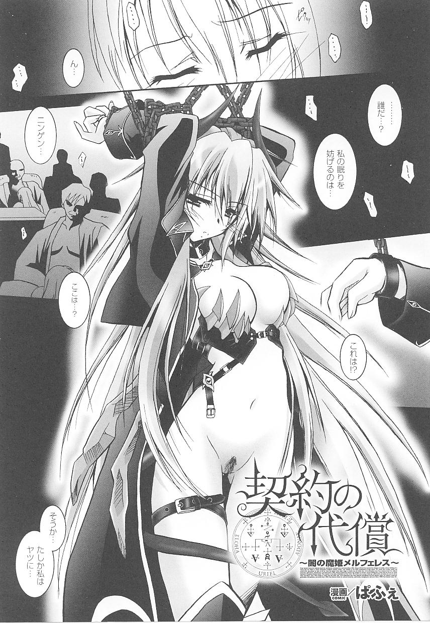 Tatakau Heroine Ryoujoku Anthology Toukiryoujoku 15 page 5 full