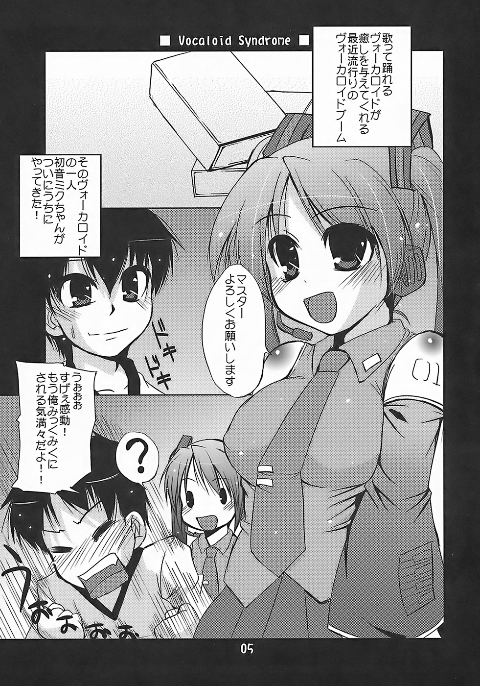 Vocaloid Shoukougun page 4 full