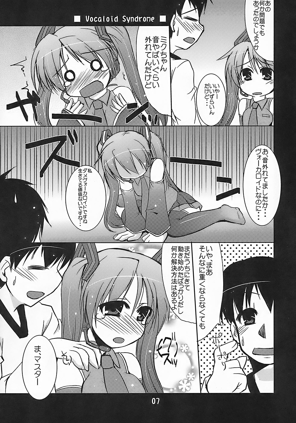 Vocaloid Shoukougun page 6 full