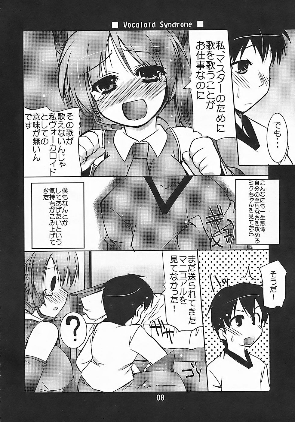 Vocaloid Shoukougun page 7 full