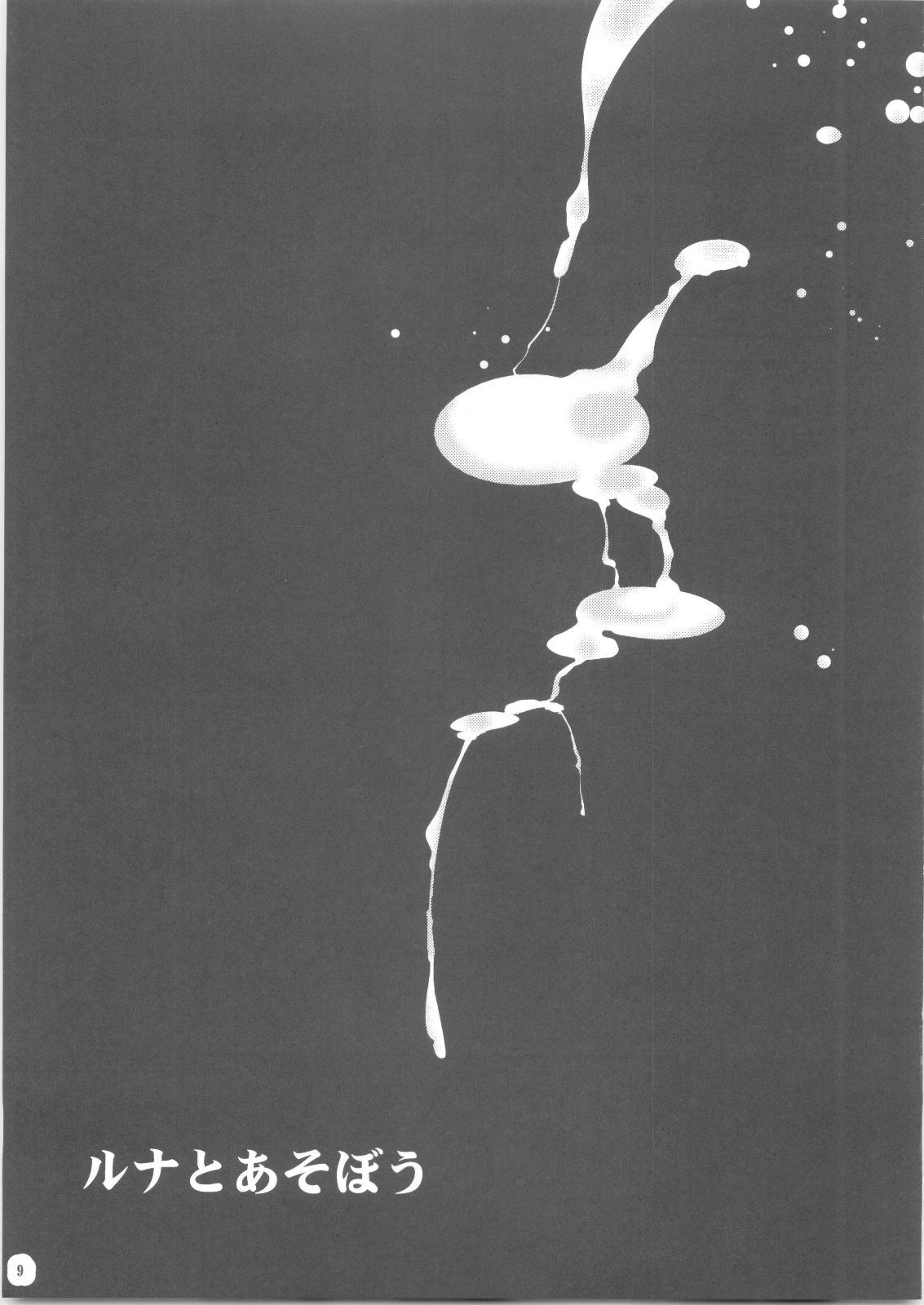 Luna to Asobou 2 page 6 full