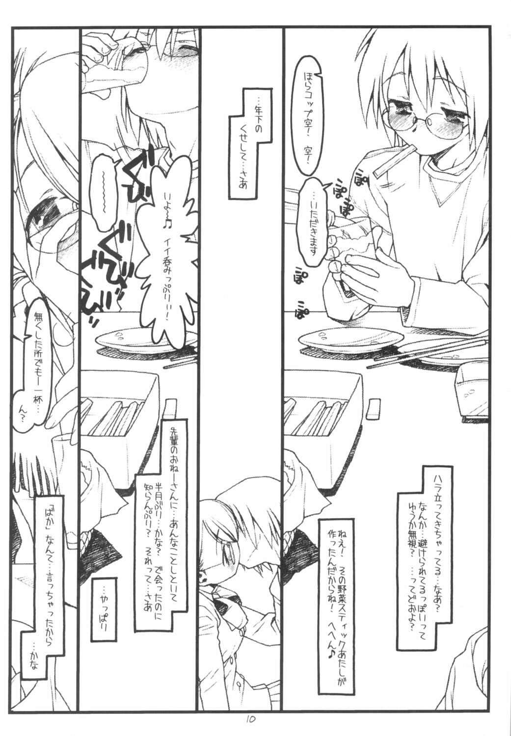 Satou-san to Yamada-kun sono 2 page 9 full