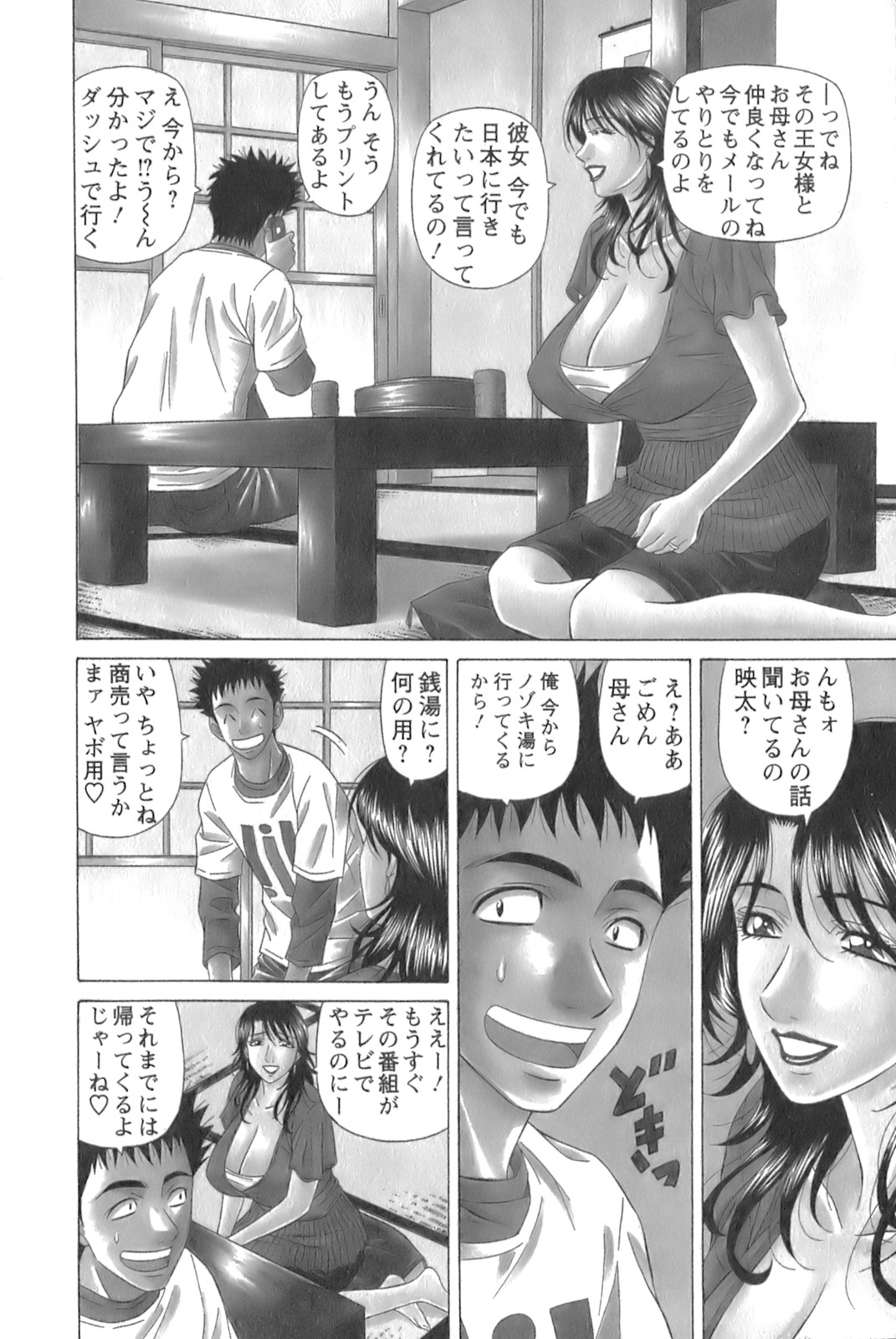 Dear Shitamachi Princess Vol. 1 page 8 full
