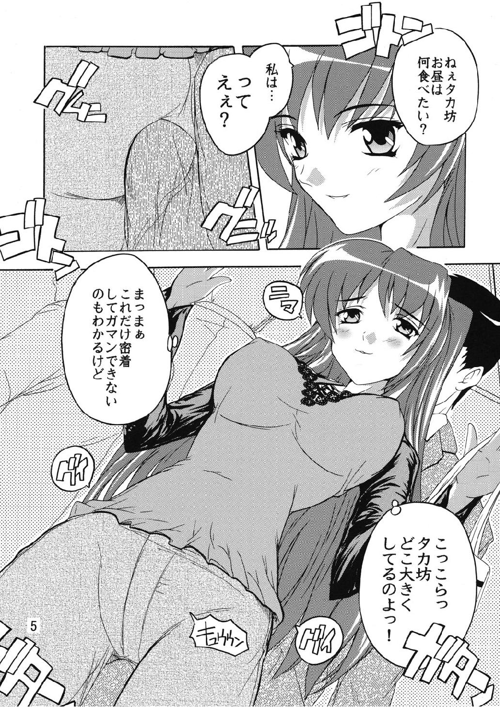 Chikan Otoko R Tama-nee page 5 full