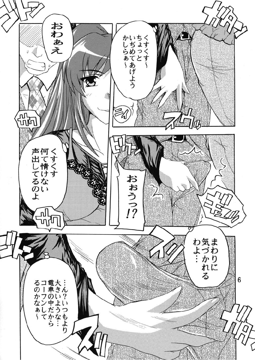 Chikan Otoko R Tama-nee page 6 full
