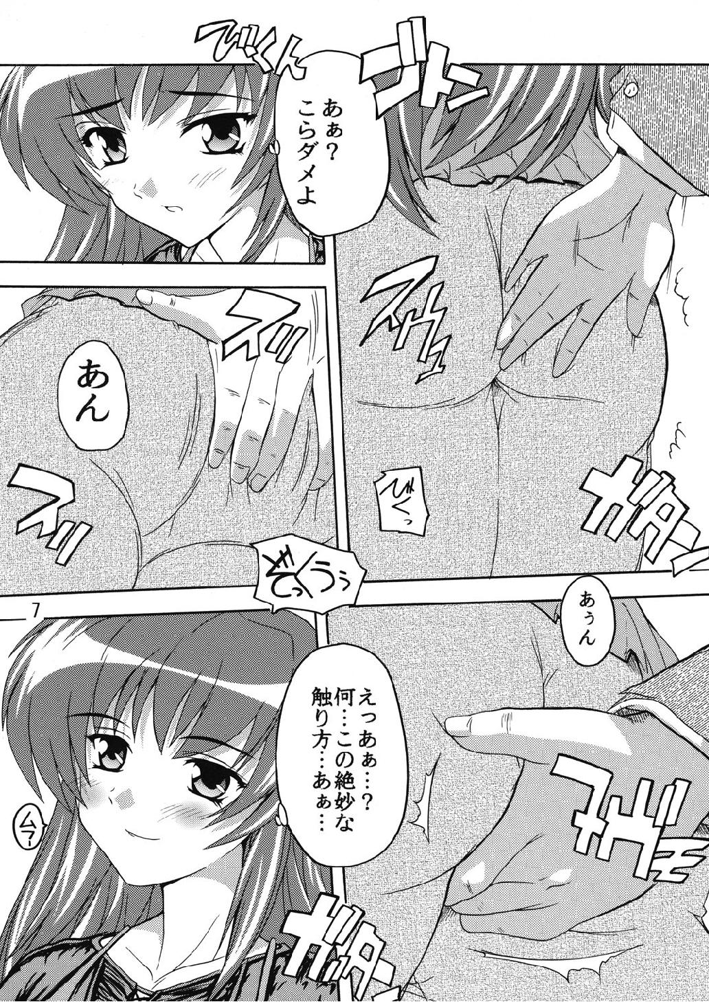 Chikan Otoko R Tama-nee page 7 full