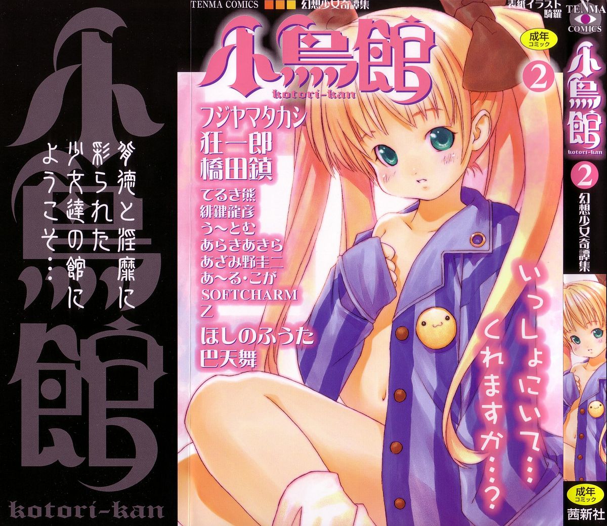 Kotori-kan 2 page 1 full