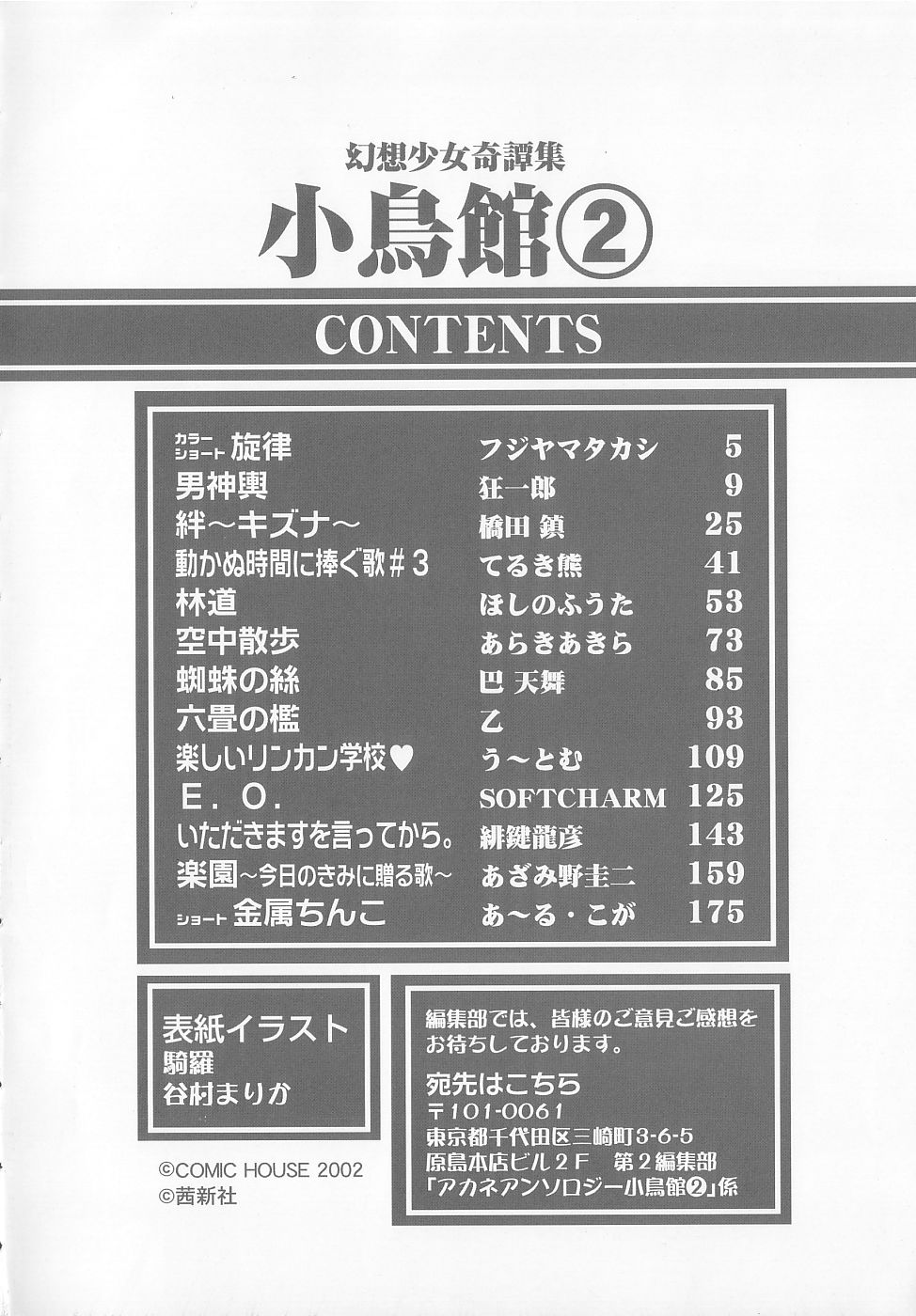 Kotori-kan 2 page 5 full