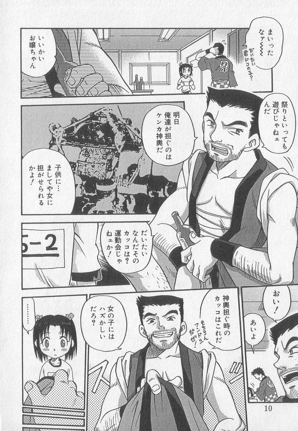 Kotori-kan 2 page 7 full