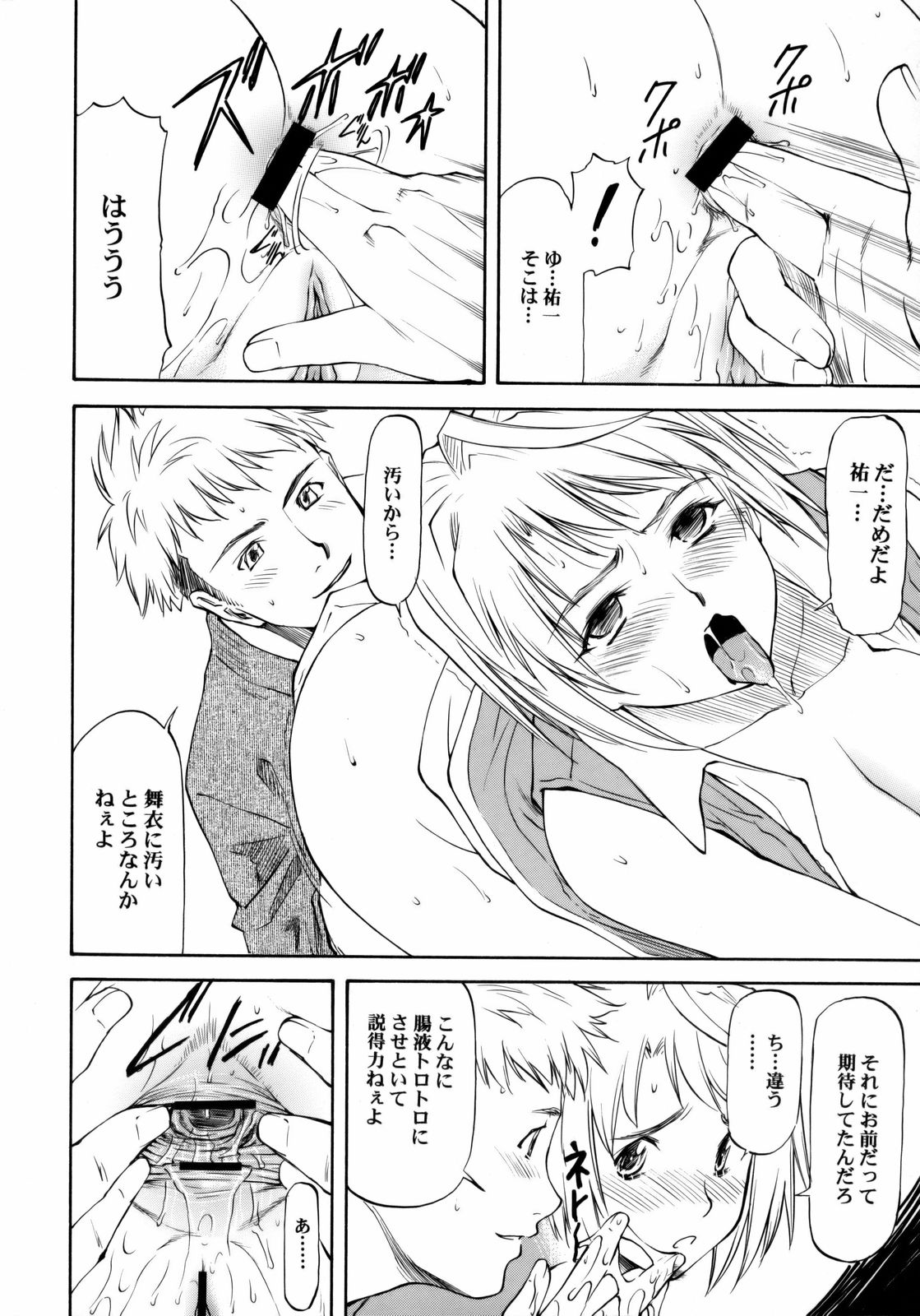 Lele Pappa Vol.11 Busourenkin page 9 full