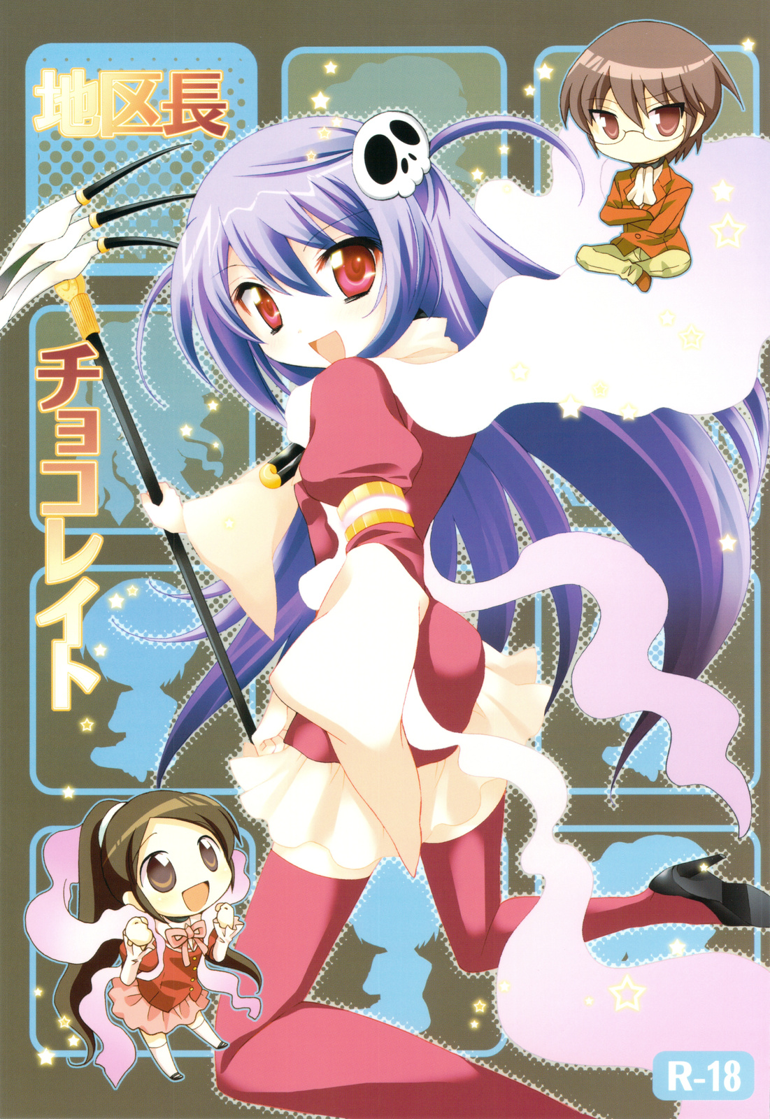 Chikuchou Chocolate page 1 full