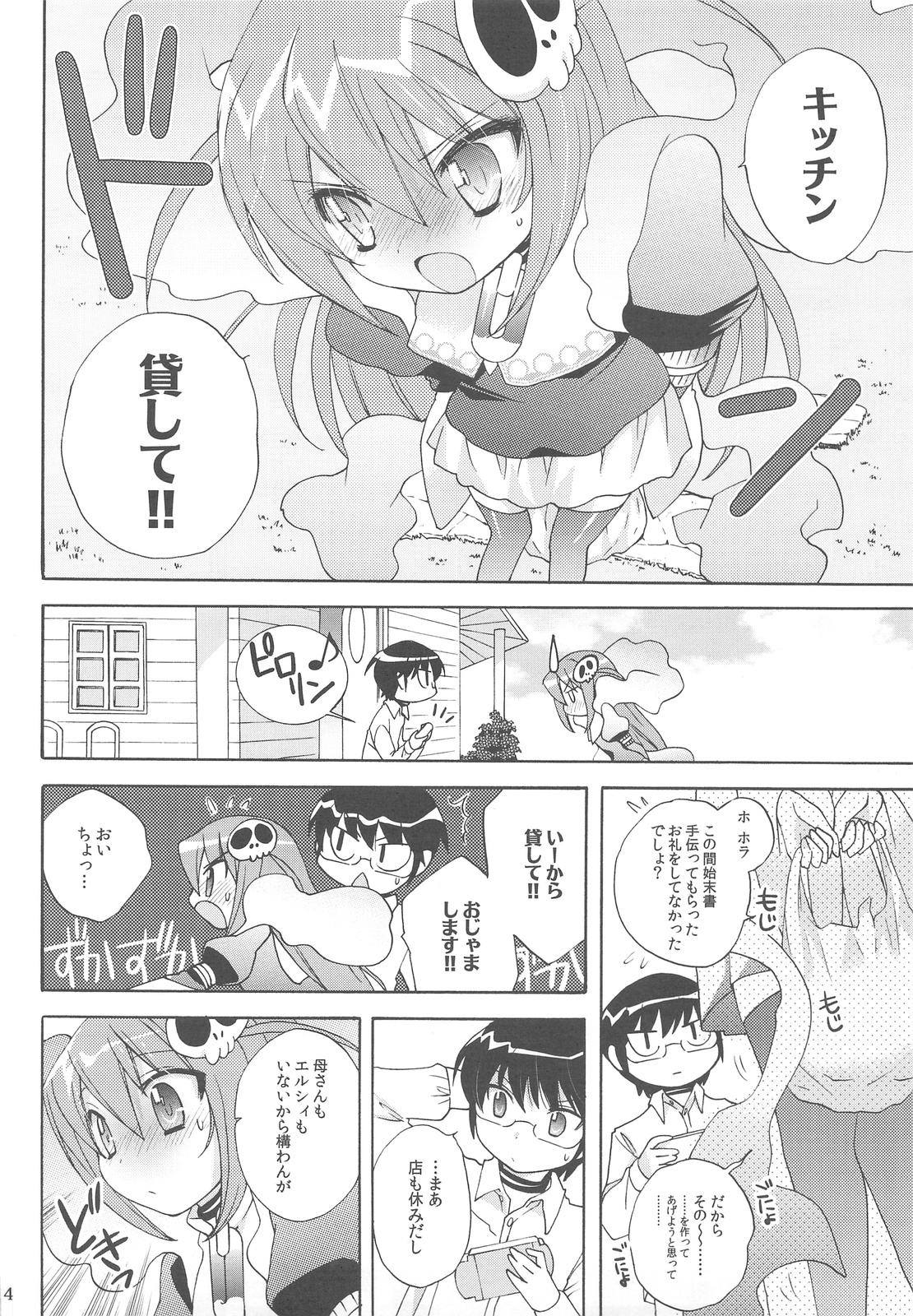 Chikuchou Chocolate page 3 full