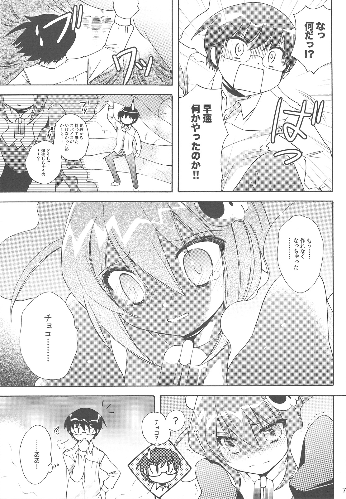 Chikuchou Chocolate page 6 full