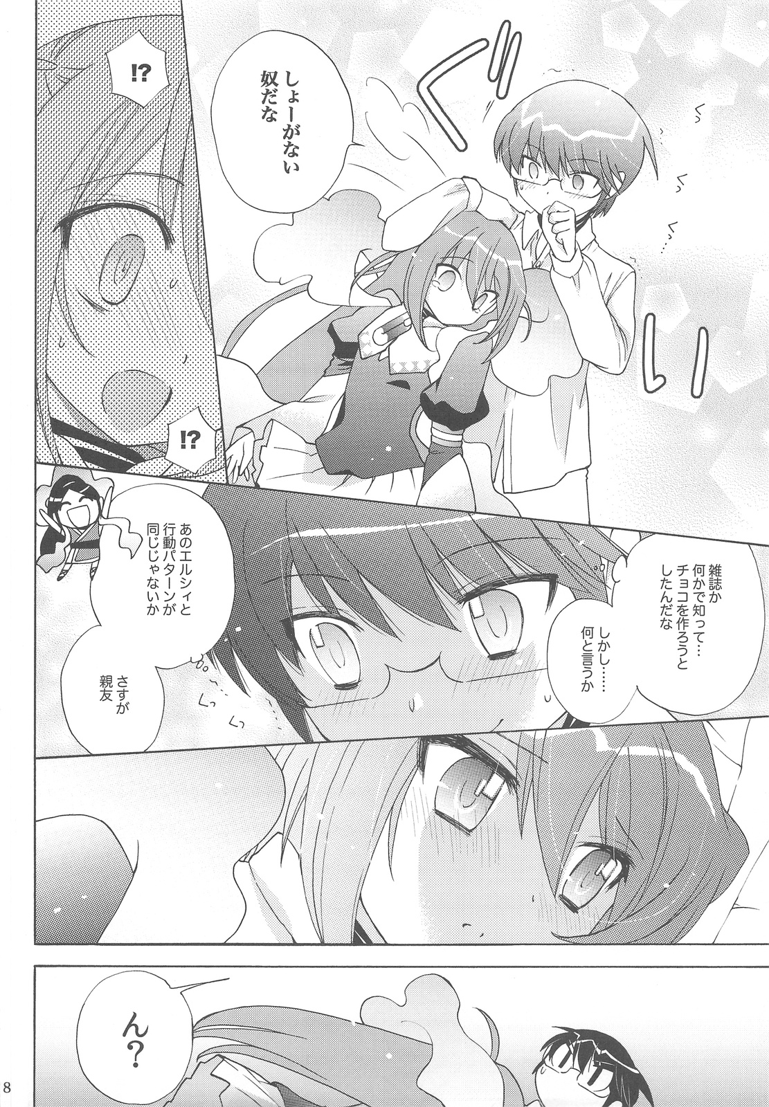 Chikuchou Chocolate page 7 full